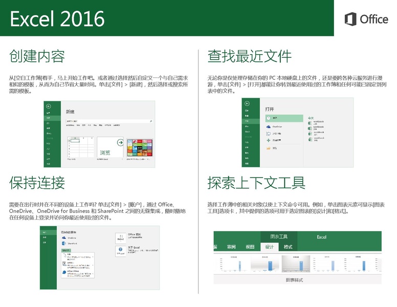 文件:EXCEL 2016 QUICK START GUIDE.PDF