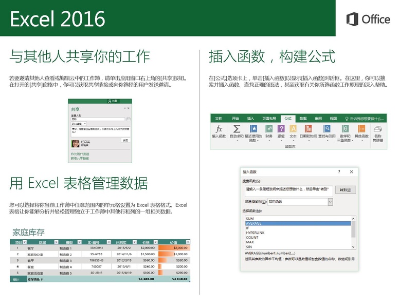 文件:EXCEL 2016 QUICK START GUIDE.PDF